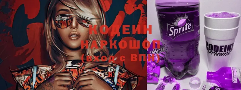 Codein Purple Drank  kraken tor  Камызяк 